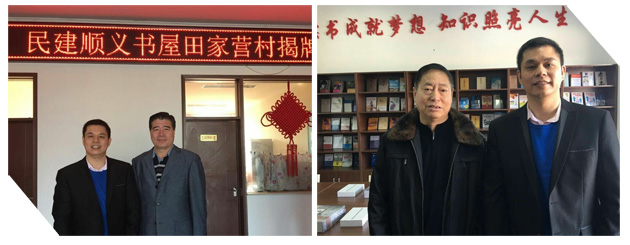仟億達(dá)董事長(zhǎng)鄭兩斌參加&ldquo;民建順義書(shū)屋&rdquo;揭牌儀式