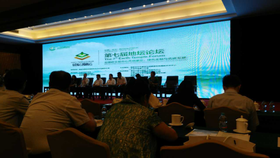 仟億達831999應邀參加第七屆地壇論壇，為全國碳交易市場建設建言獻策