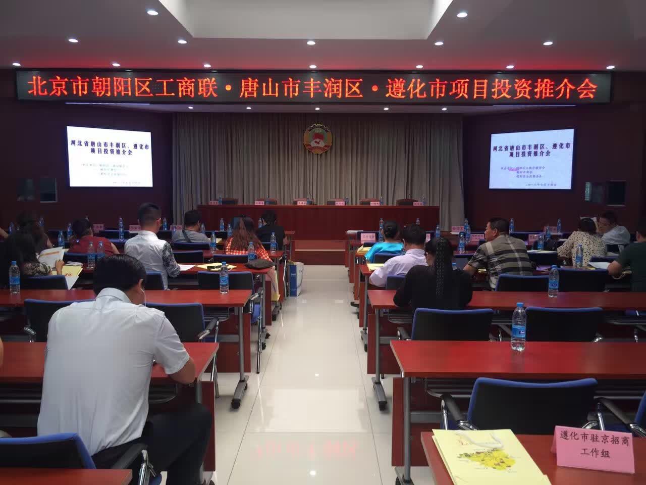 仟億達(dá)831999層應(yīng)邀參加唐山市豐潤(rùn)區(qū)、遵化市項(xiàng)目投資推介會(huì)