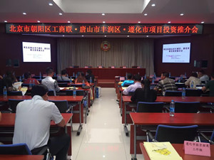 仟億達831999層應邀參加唐山市豐潤區(qū)、遵化市項目投資推介會