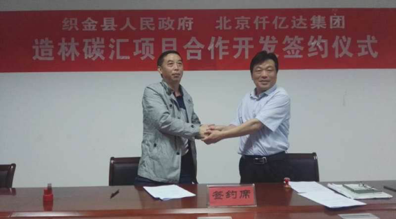 仟億達(dá)（證券代碼831999）與貴州織金縣就&ldquo;林業(yè)碳匯&rdquo;簽約合作