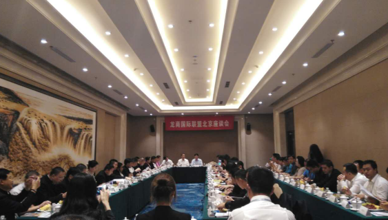 仟億達(dá)831999應(yīng)邀參加&ldquo;龍商聯(lián)盟北京座談會&rdquo;