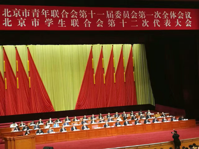 仟億達831999參加北京市青聯(lián)十一屆一次全會、市學聯(lián)第十二次代表會