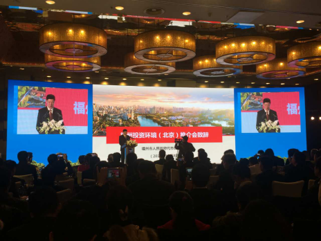 仟億達（831999）董事長鄭兩斌應邀參加&ldquo;福州投資環(huán)境（北京）推介會&rdquo;