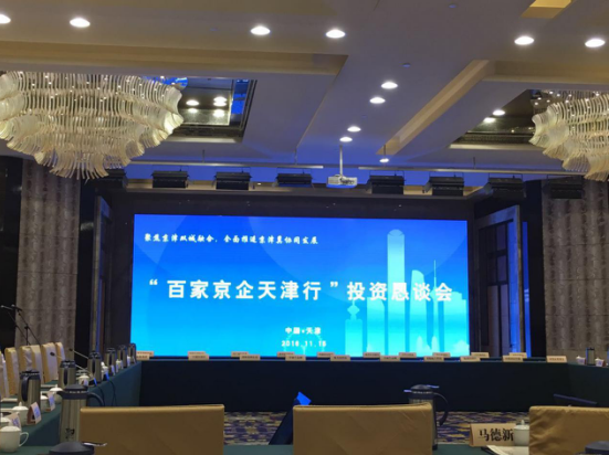 仟億達（證券代碼831999）應邀參加&ldquo;百京企天津行&rdquo;懇談會