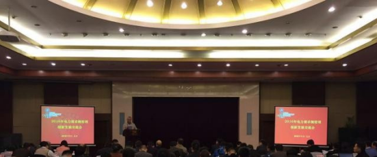  仟億達（證券代碼831999）參加&ldquo;2016年電力需求側管理發(fā)展交流會&rdquo;