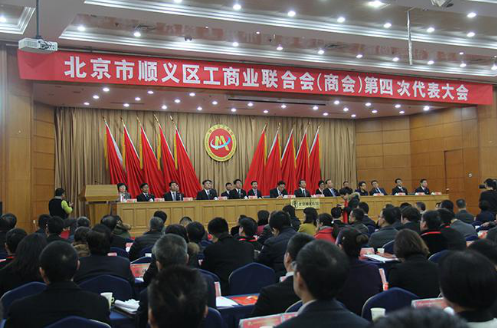 仟億達831999董事長鄭兩斌受邀參加北京市順義區(qū)工商業(yè)聯合會（商會）第四次代表會