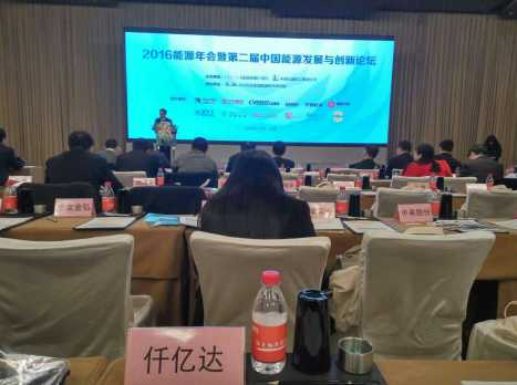 仟億達（證券代碼831999）參加&ldquo;2016能源年會暨屆中國能源發(fā)展與論壇&rdquo;。