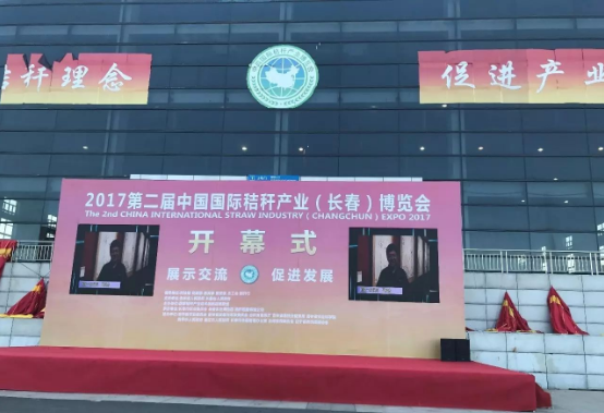 綠豐康炭基肥（仟億達集團）亮相屆中國秸稈產(chǎn)業(yè)博覽會，備受關(guān)注！