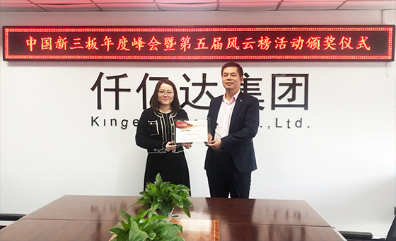 重磅！仟億達(dá)集團(tuán)又雙叒叕榮獲2021年度“新三板性好企業(yè)”