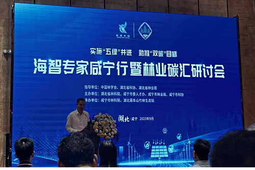促進(jìn)綠色經(jīng)濟(jì)轉(zhuǎn)型，推進(jìn)實(shí)現(xiàn)碳中和｜仟億達(dá)集團(tuán)受邀參加“海智專(zhuān)家咸寧行暨林業(yè)碳匯研討會(huì)”