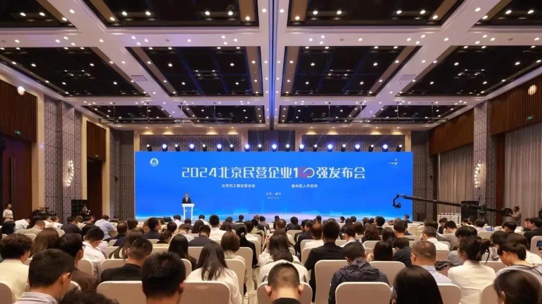 仟億達集團：連續(xù)四年榮登 “北京民營企業(yè)中小百強榜”，實力鑄就輝煌！